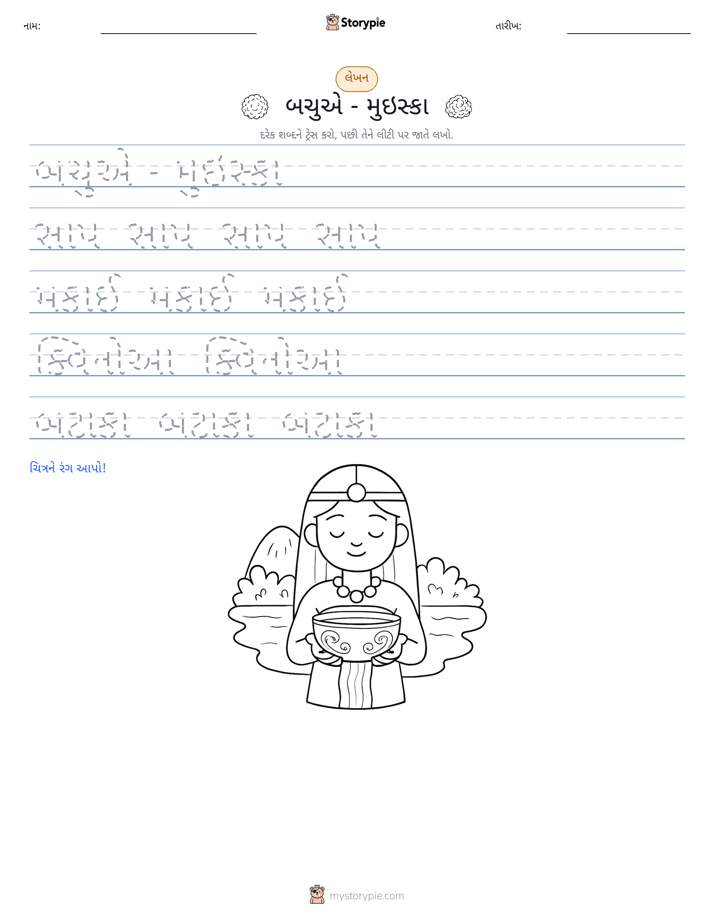 લખાણ પ્રેક્ટિસ