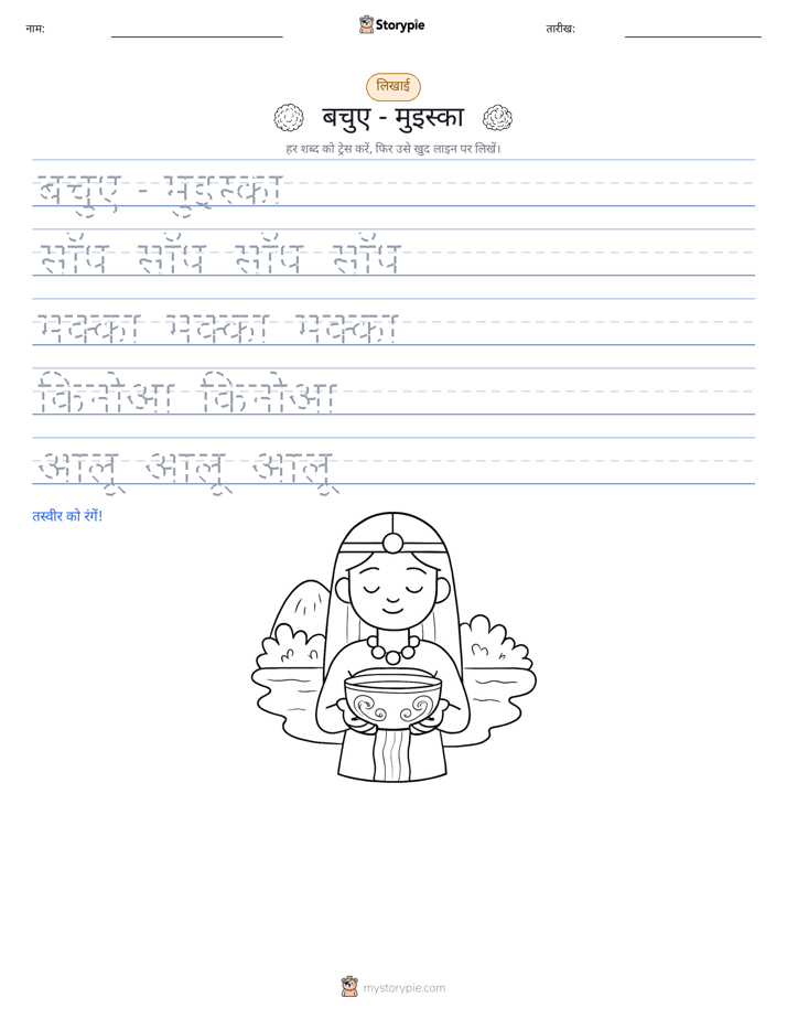लेखन अभ्यास