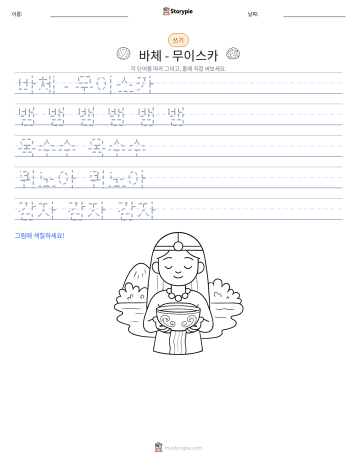 쓰기 연습