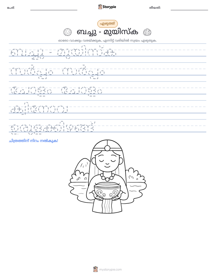 എഴുത്ത് പരിശീലനം
