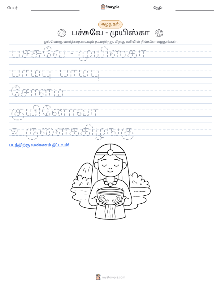 எழுத்து பயிற்சி