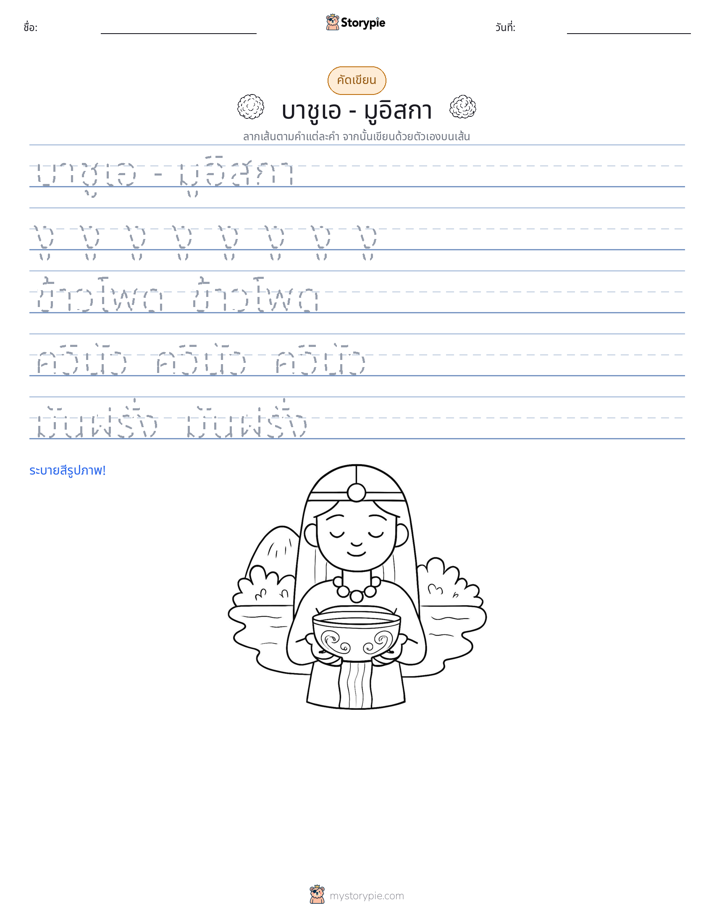 การฝึกเขียน