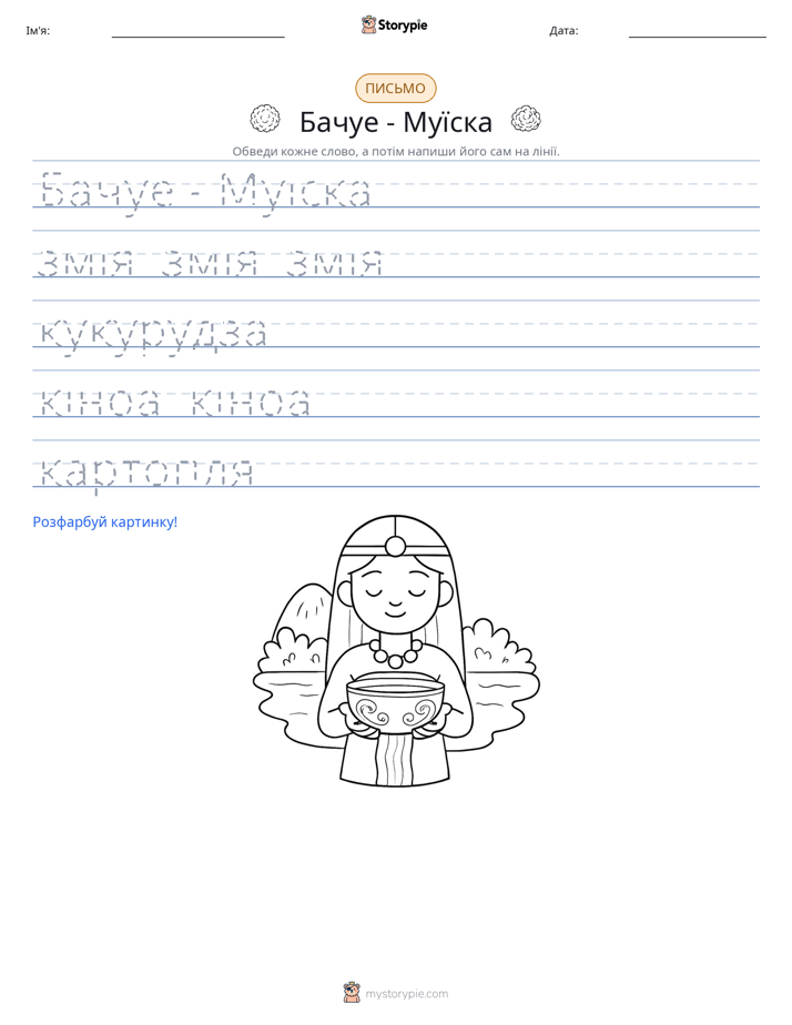 Практика письма