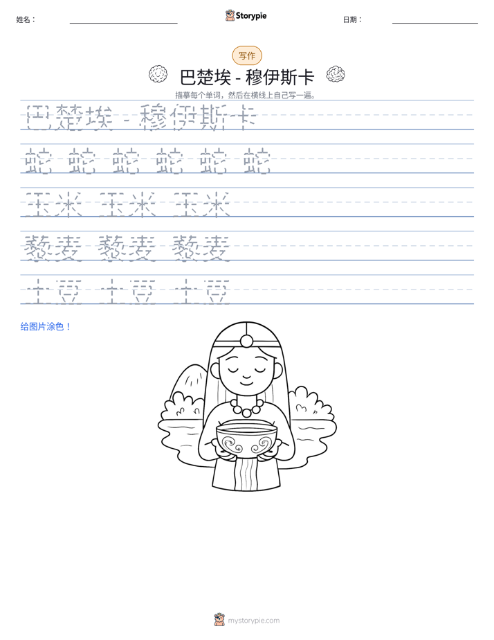 写作练习