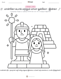 மான்கோ கபாக் மற்றும் மாமா ஓக்லோ - இன்கா அச்சிடக்கூடிய வேலைப்பதிவின் முன்னோட்டம்