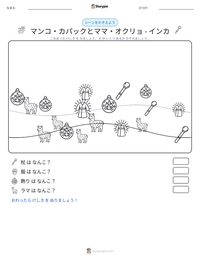 マンコ・カパックとママ・オクリョ - インカ の印刷可能ワークシートプレビュー