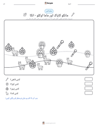 مانکو کاپاک اور ماما اوکلو - انکا پرنٹ کرنے کے قابل ورکشیٹ کا پیش نظارہ