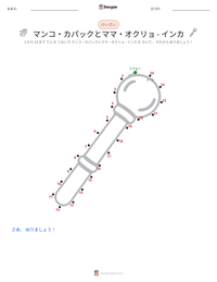 マンコ・カパックとママ・オクリョ - インカ の印刷可能ワークシートプレビュー