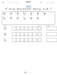 マンコ・カパックとママ・オクリョ - インカ の印刷可能ワークシートプレビュー