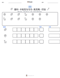 曼科·卡帕克与马马·奥克略 - 印加 可打印工作表预览