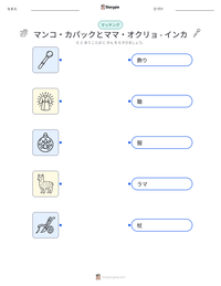 マンコ・カパックとママ・オクリョ - インカ の印刷可能ワークシートプレビュー