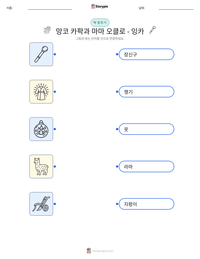 망코 카팍과 마마 오클로 - 잉카 인쇄 가능한 워크시트 미리보기