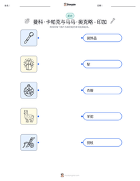曼科·卡帕克与马马·奥克略 - 印加 可打印工作表预览