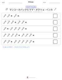 マンコ・カパックとママ・オクリョ - インカ の印刷可能ワークシートプレビュー