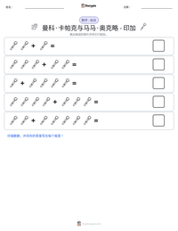 曼科·卡帕克与马马·奥克略 - 印加 可打印工作表预览