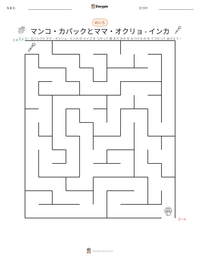マンコ・カパックとママ・オクリョ - インカ の印刷可能ワークシートプレビュー