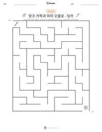 망코 카팍과 마마 오클로 - 잉카 인쇄 가능한 워크시트 미리보기