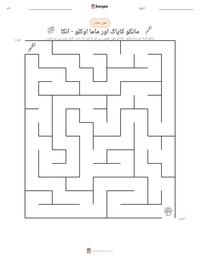مانکو کاپاک اور ماما اوکلو - انکا پرنٹ کرنے کے قابل ورکشیٹ کا پیش نظارہ