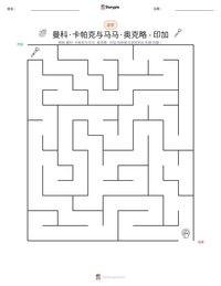 曼科·卡帕克与马马·奥克略 - 印加 可打印工作表预览