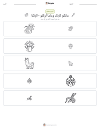 معاينة ورقة العمل القابلة للطباعة مانكو كاباك وماما أوكلو - الإنكا