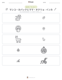 マンコ・カパックとママ・オクリョ - インカ の印刷可能ワークシートプレビュー