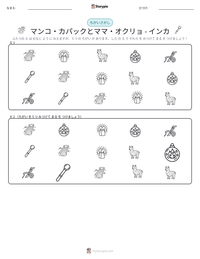 マンコ・カパックとママ・オクリョ - インカ の印刷可能ワークシートプレビュー