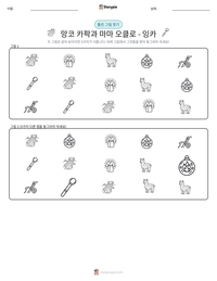 망코 카팍과 마마 오클로 - 잉카 인쇄 가능한 워크시트 미리보기