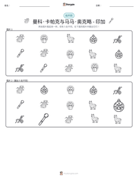 曼科·卡帕克与马马·奥克略 - 印加 可打印工作表预览