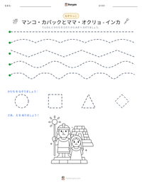 マンコ・カパックとママ・オクリョ - インカ の印刷可能ワークシートプレビュー