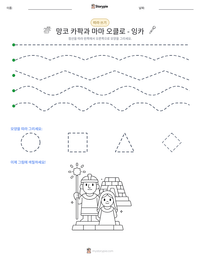 망코 카팍과 마마 오클로 - 잉카 인쇄 가능한 워크시트 미리보기
