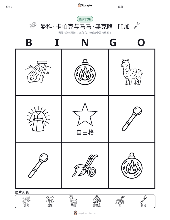 图片宾果
