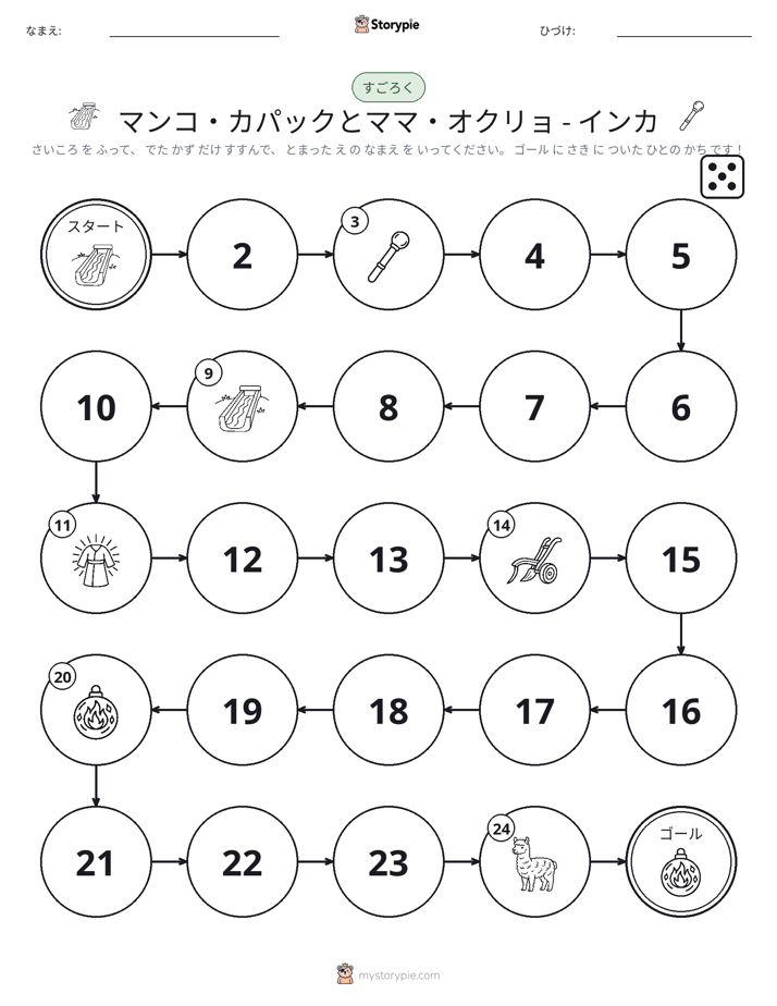 ロール＆ムーブゲーム