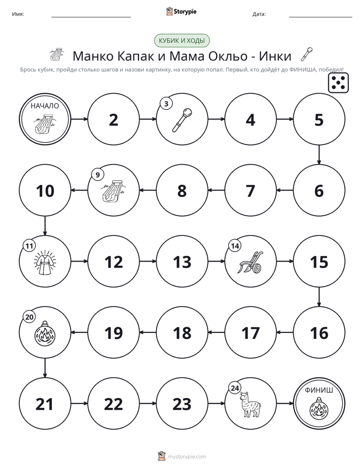 Игра: катай и двигайся