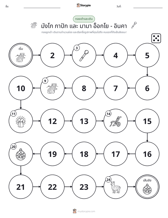 เกมโรล & เคลื่อนที่