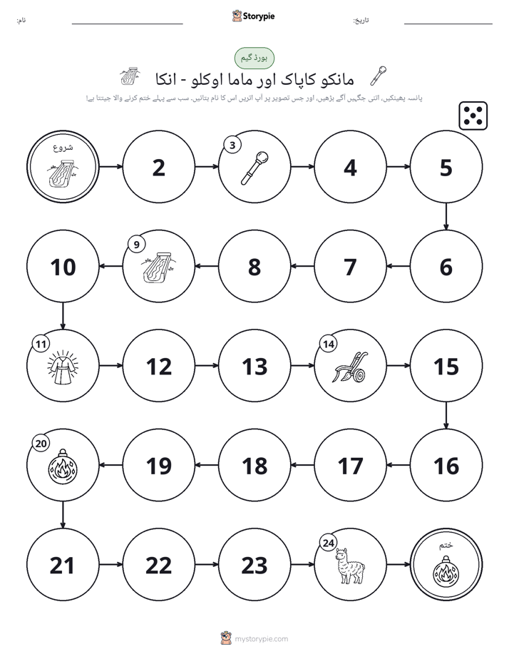 رول اور منتقل کریں کھیل