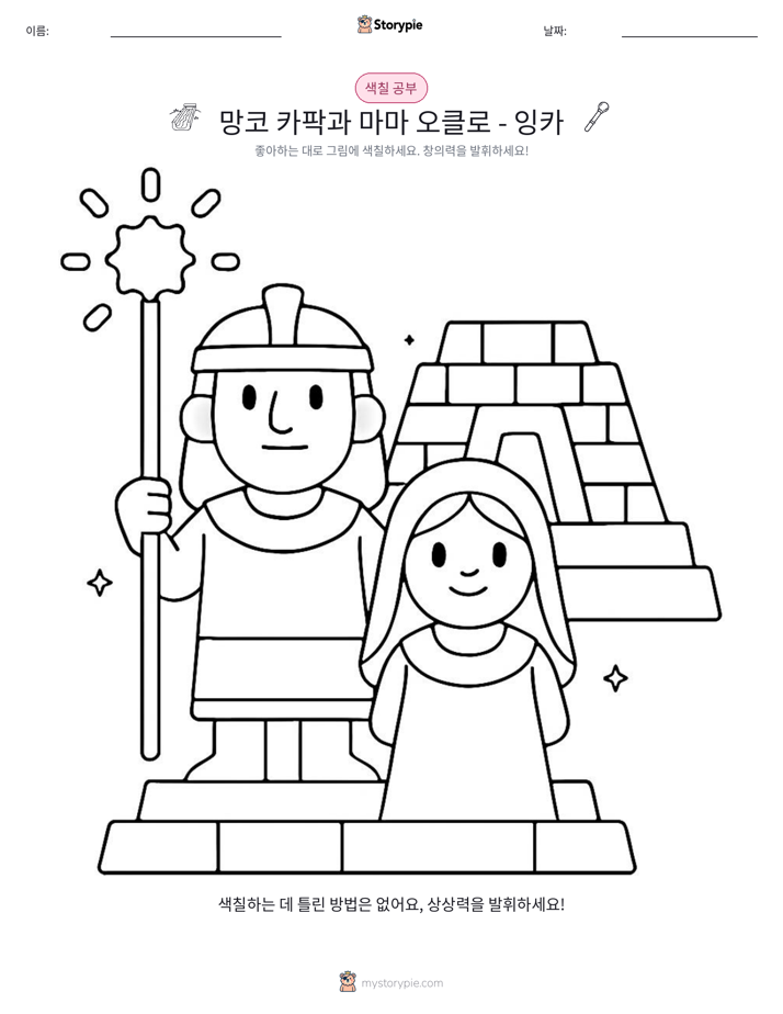 색칠하기 페이지