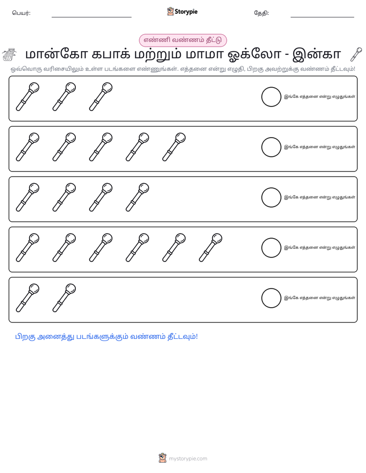எண்ணிக்கை & நிறம்