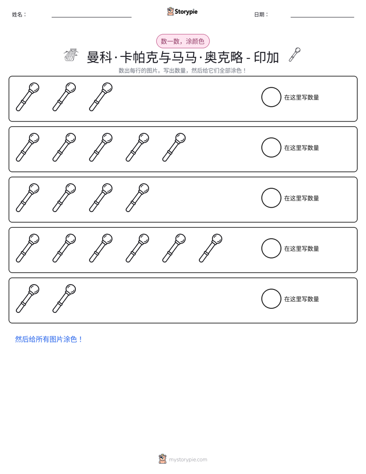 计数与上色
