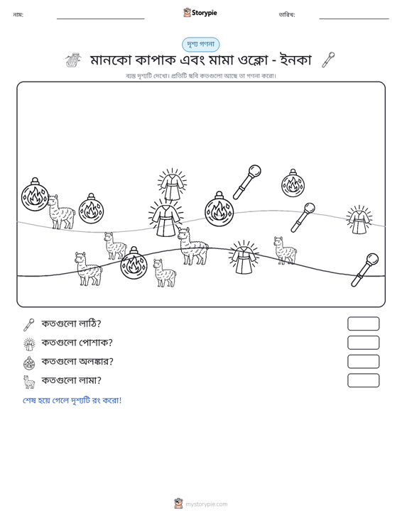 গণনা দৃশ্য