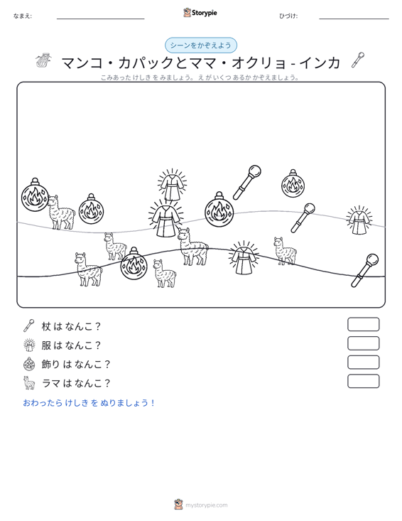 カウントシーン