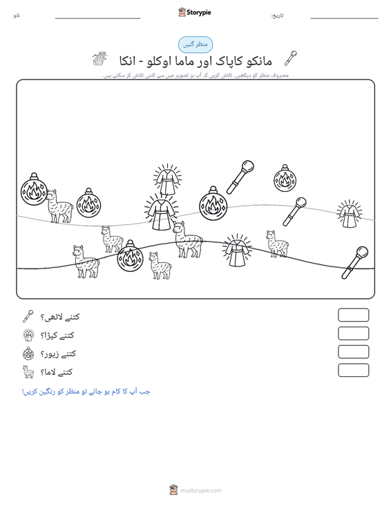 گنتی کا منظر
