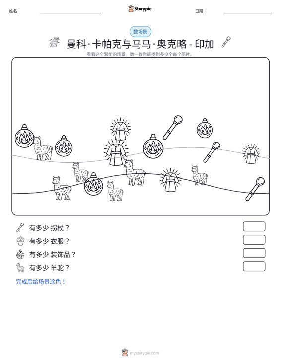 计数场景