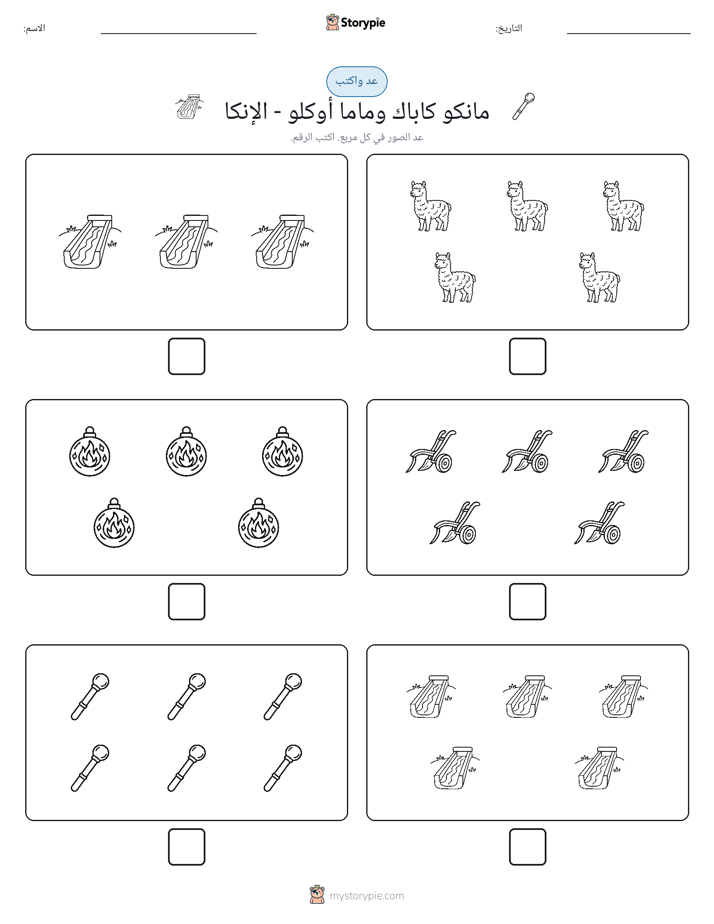 عد و اكتب