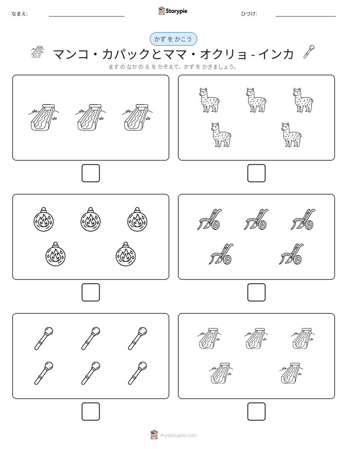 カウント＆ライティング