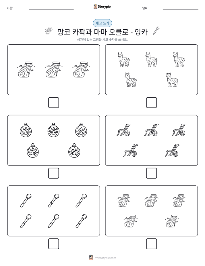 세고 쓰기