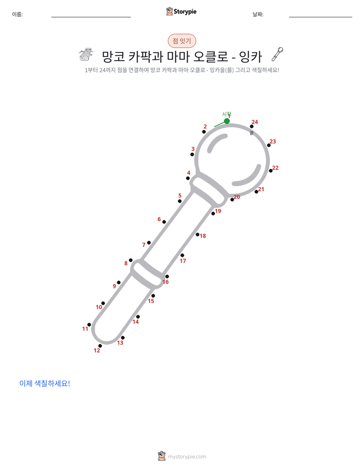 점 연결하기