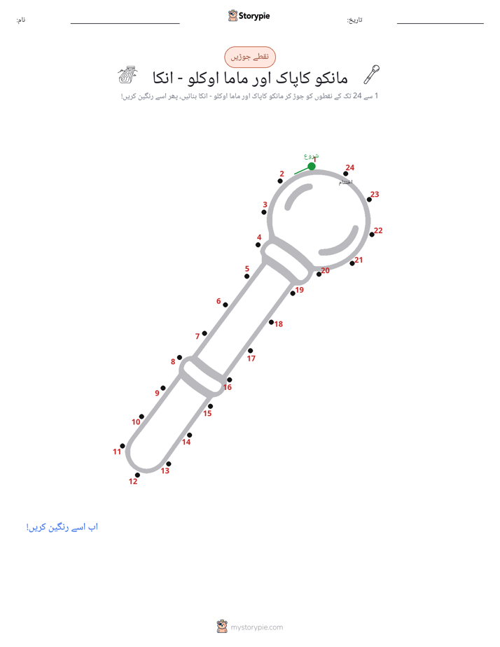 نقطے سے نقطے تک