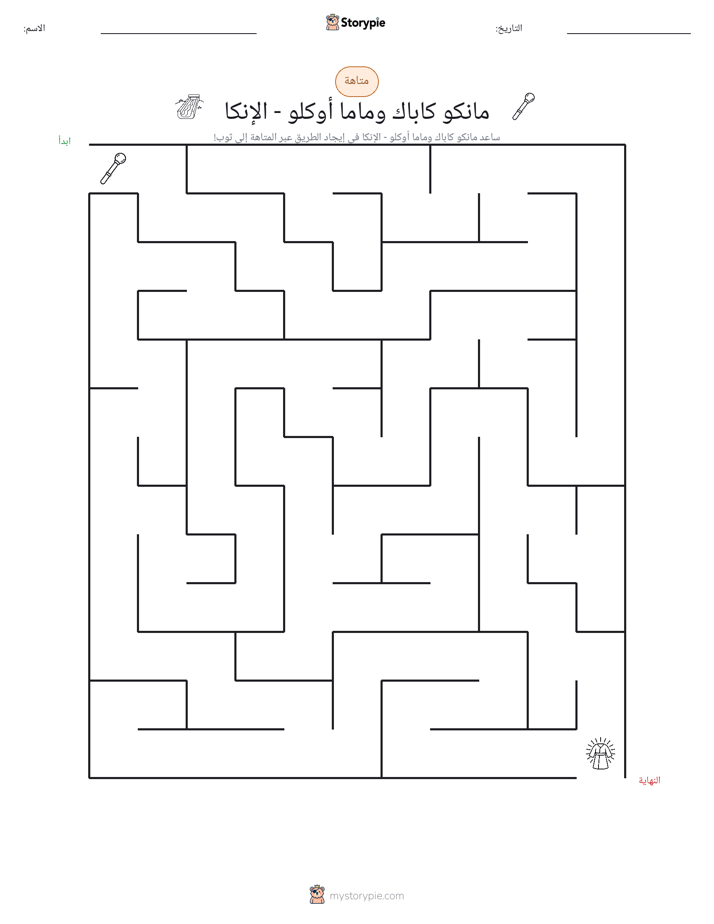 متاهة