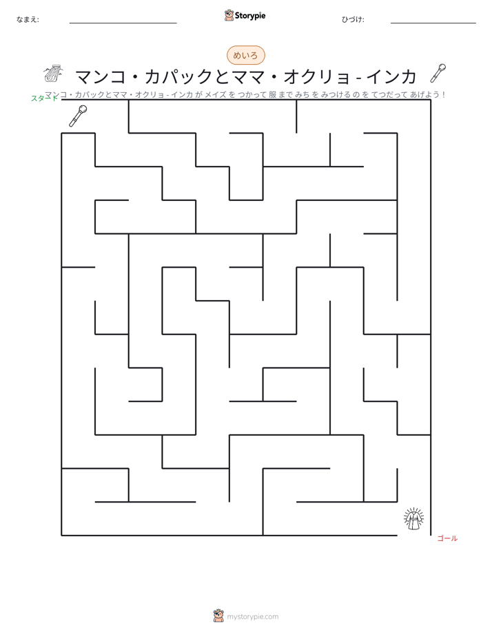 迷路