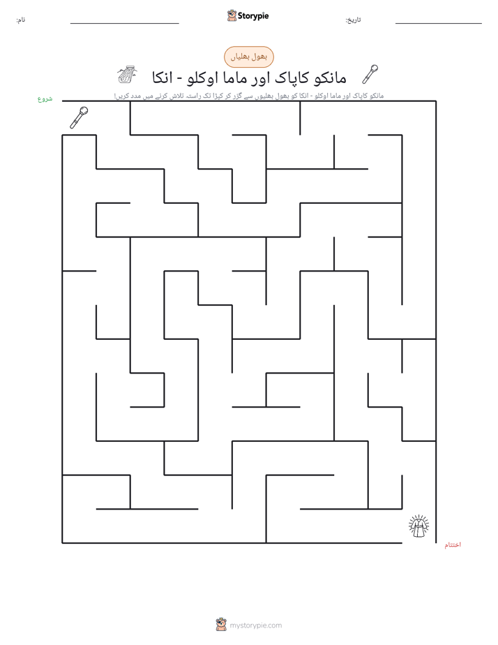 بھول بھلیاں